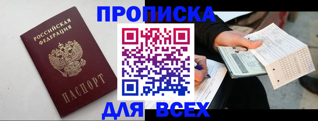временная регистрация собственник в Новоалександровске